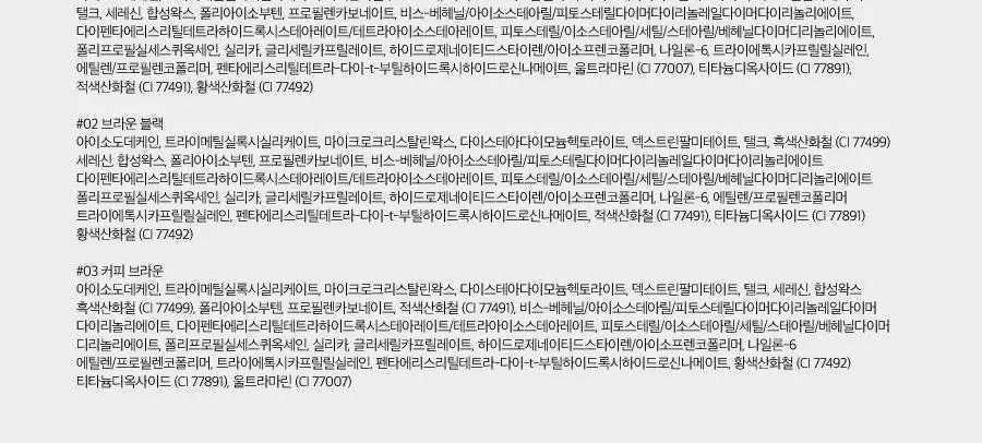 [NEW/아이돌래쉬] 롬앤 한올 폭스 래쉬 마스카라 상세페이지 48